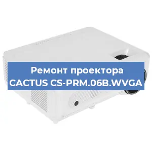 Ремонт проектора CACTUS CS-PRM.06B.WVGA в Краснодаре